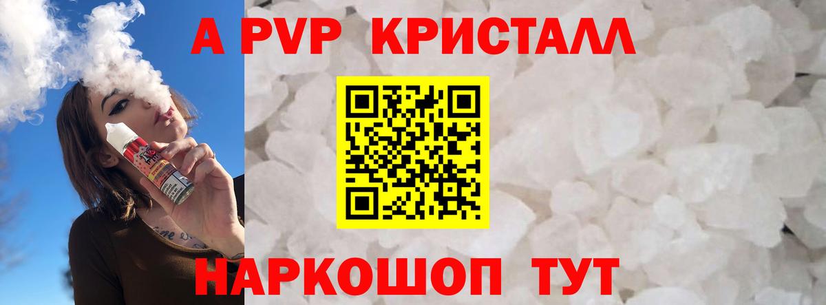Alfa_PVP VHQ  Вход с VPN  А ПВП кристаллы  APVP VHQ  Лобня 