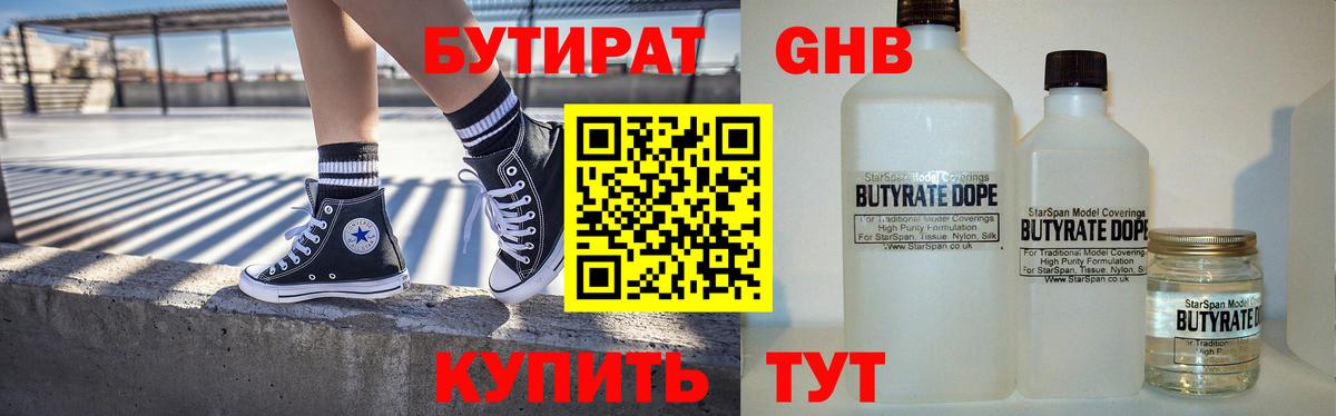 Бутират BDO 33%  Вход с VPN  Лобня 