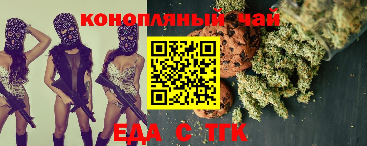 Печенье с ТГК марихуана  Вход с VPN  Лобня 
