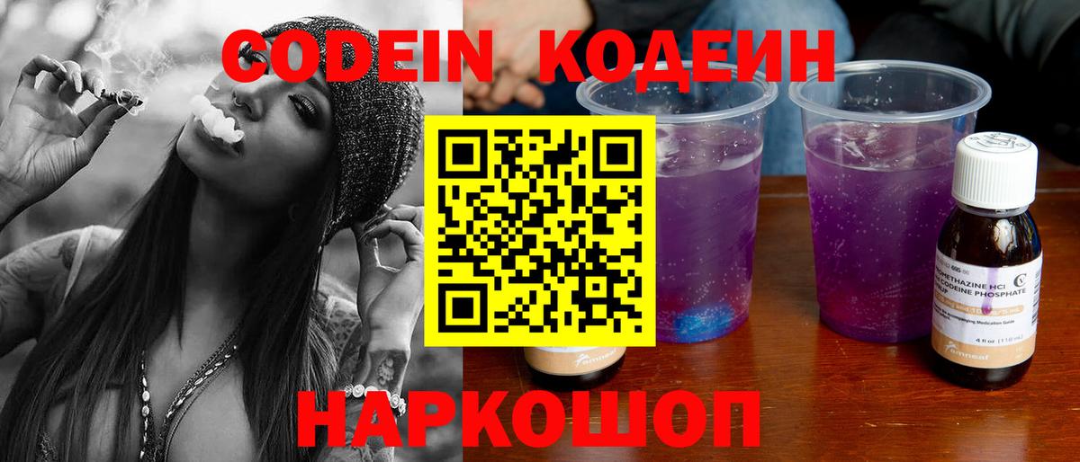 Codein напиток Lean (лин)  Вход с VPN  купить   Лобня  Кодеиновый сироп Lean напиток Lean (лин) 