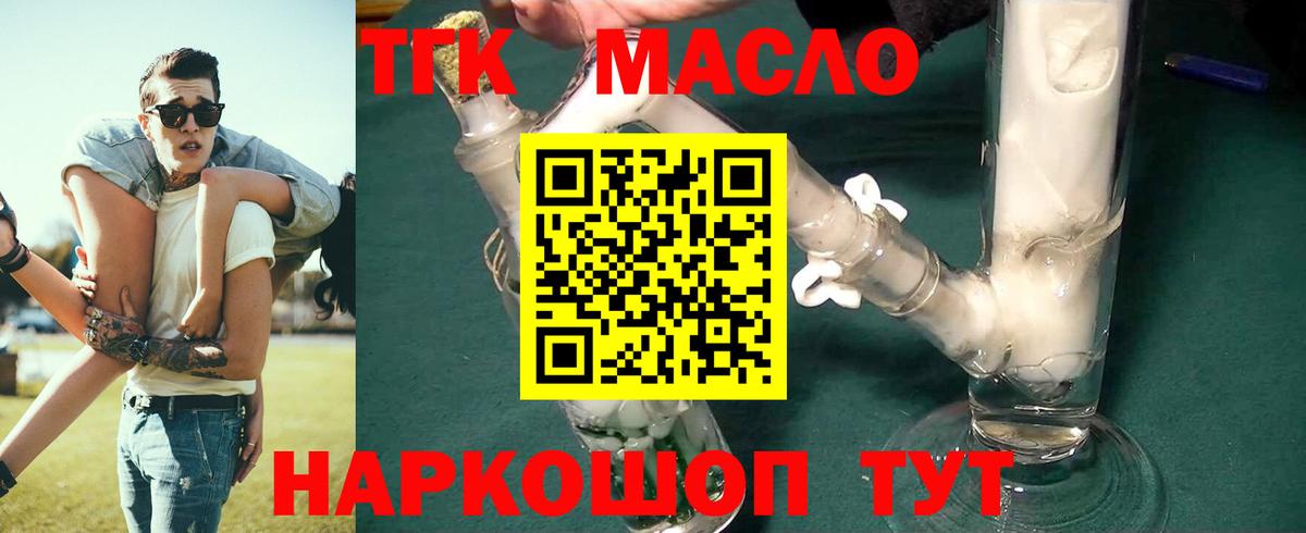 Дистиллят ТГК гашишное масло  ТГК вейп  Лобня  Вход с VPN 